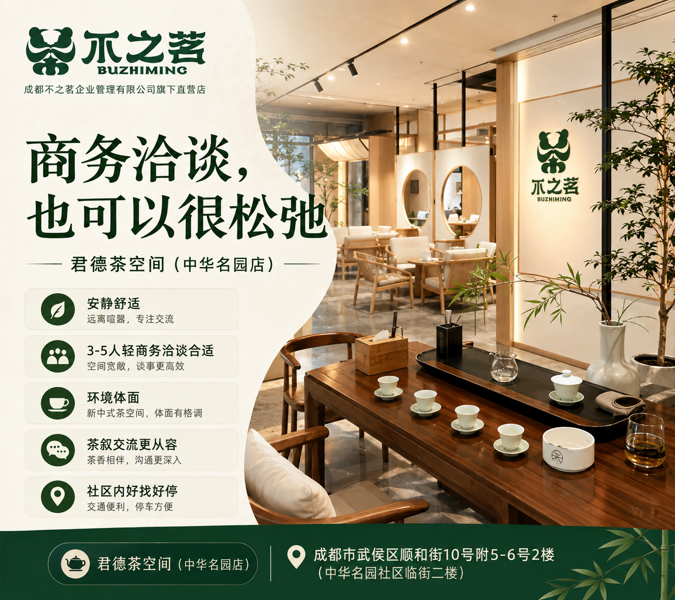 中华名园店茶台